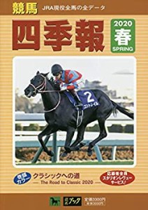 競馬四季報 2020年 05 月号 [雑誌](中古品)