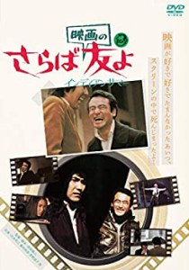 さらば映画の友よ インディアンサマー [DVD](中古品)