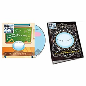 【未使用 中古品】一番くじ 転生したらスライムだった件 〜私立テンペスト学園！〜特賞 スペ (中古品)