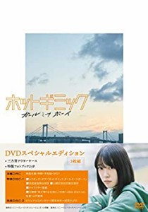 ホットギミック ガールミーツボーイ (DVDスペシャルエディション) (特典な (中古品)