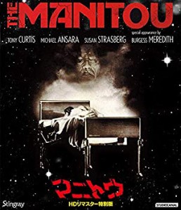 マニトウ HDリマスター特別版 [Blu-ray](中古品)