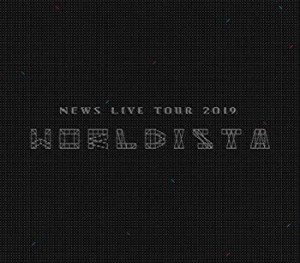 NEWS LIVE TOUR 2019 WORLDISTA (DVD) (初回生産限定盤)(中古品)