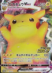 【中古品】ポケモンカードゲーム 123/S-P ピカチュウVMAX 雷 (PROMO) 拡張パック 仰天(中古品)