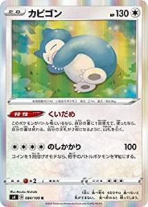 【中古品】ポケモンカードゲーム S4 084/100 カビゴン 無 (R レア) 拡張パック 仰天の(中古品)