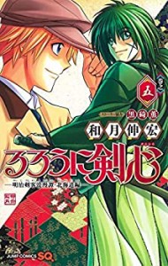 るろうに剣心 -明治剣客浪漫譚・北海道編- コミック 全5冊セット(中古品)