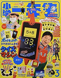 小学一年生 2021年 03 月号 [雑誌](中古品)