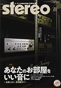 ステレオ 2021年3月号(中古品)