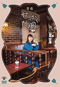 せっかくだもの。 (DVD)(中古品)