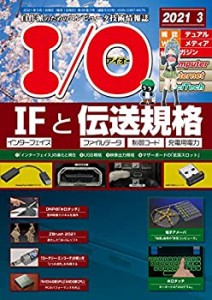 IO 2021年 03 月号 [雑誌](中古品)