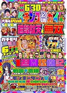 パチンコ必勝ガイド 2021年 4月号(中古品)