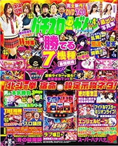 パチスロ必勝ガイドMAX 2021年 4月号(中古品)