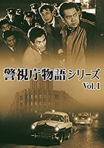 警視庁物語シリーズ Vol.1 [DVD](中古品)