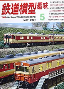 鉄道模型趣味 2021年 05 月号 [雑誌](中古品)