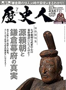 歴史人 2021年7月号(中古品)