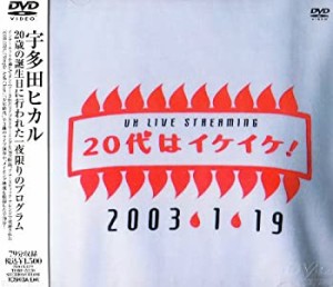 【新品】20代はイケイケ! [DVD](新品)