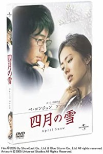 【新品】四月の雪 (通常版) [DVD](新品)