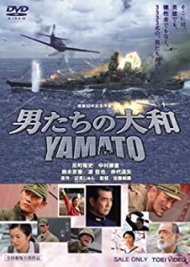 【新品】男たちの大和 / YAMATO [DVD](新品)