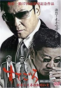 【新品】すてごろ~梶原兄弟激動昭和史 [DVD](新品)