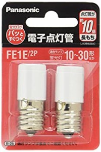 【新品】パナソニック 点灯管 E17口金 2個入り FE1E2P(新品)