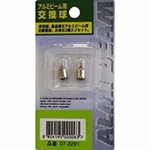 【新品】アルミビーム用交換球　２．４Ｖ／０．４５Ａ(新品)