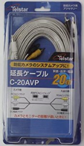 【新品】コロナ電業 Telstar 延長ケーブル20m(映像+音声+電源) C-20AVP(新品)