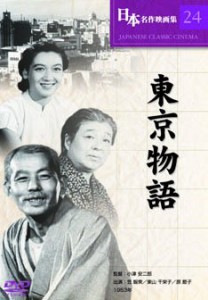 【新品】東京物語 [DVD](新品)