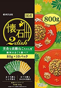 【新品】懐石 2dish 美食な高齢ねこちゃん用 駿河のまぐろ節ペア 800g (80g分包x10)(新品)