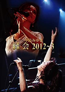 【新品】中島みゆき「縁会」2012~3 (DVD)(新品)