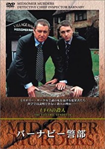 【中古】バーナビー警部 ~UFOの殺人~ [DVD]