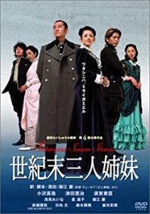 【中古】世紀末三人姉妹 [DVD] APS-27