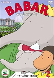 【中古】ぞうのババール 2 ~ゲームの国~ [DVD]