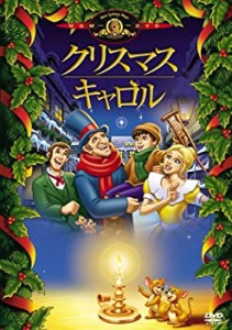 【中古】クリスマス・キャロル [DVD]