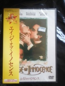 【中古】エイジ・オブ・イノセンス [DVD]