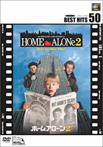 【中古】ホーム・アローン2 [DVD]