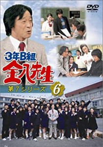 【中古】3年B組金八先生 第7シリーズ(6) [DVD]