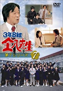 【中古】(未使用・未開封品)3年B組金八先生 第7シリーズ(7) [DVD]