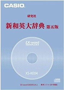 【中古】(未使用･未開封品)カシオ計算機 カシオ 電子辞書用コンテンツ(CD版) 新和英大辞典(第5版) XS-KE04