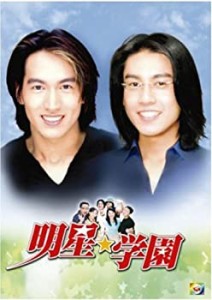 【中古】(未使用･未開封品)明星★学園 DVD-BOX