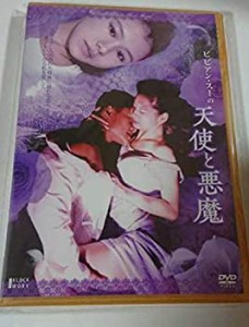 【中古】ビビアン・スー “ヌードの天使”シリーズ ビビアン・スーの天使と悪魔 [DVD]