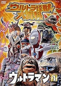 【中古】ウルトラ怪獣大百科2 ウルトラマン1 [DVD]