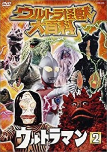 【中古】ウルトラ怪獣大百科3 ウルトラマン2 [DVD]