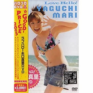 【中古】ラブハロ!矢口真里 DVD