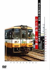 【中古】のと鉄道　七尾線 [DVD]