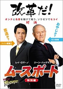 【中古】ムースポート（特別編） [DVD]