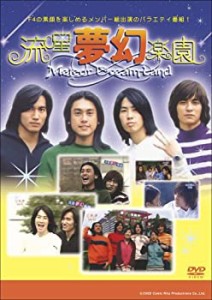 【中古】(未使用･未開封品)流星夢幻楽園 DVD-BOX ~Meteor Dream Land~