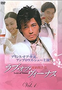 【中古】ラブ・オブ・ヴィーナス Vol.1 [DVD]