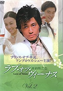 【中古】ラブ・オブ・ヴィーナス Vol.2 [DVD]