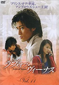 【中古】ラブ・オブ・ヴィーナス Vol.11 [DVD]