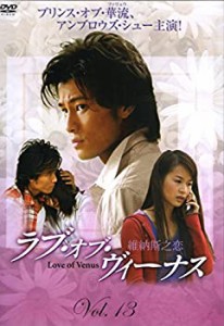 【中古】ラブ・オブ・ヴィーナス Vol.13 [DVD]