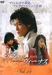 【中古】ラブ・オブ・ヴィーナス Vol.14 [DVD]